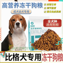 Big Dog General Large Dog Freeze Dry Grain Pets Full Price General Puppy Newborn Medium-sized Cardinal Nutrition
