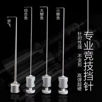 Titanium Alloy Fishing Gear Needle Iron Rod Stop Pin Decoupled Titanium Alloy Off Hook Super Hard High Bounce Decouple Crucian Carp Carp