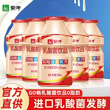 蒙牛儿童乳酸菌100ml*20瓶[10元优惠券]-寻折猪