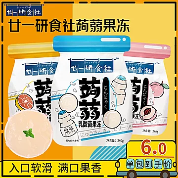 【廿一研食社】0脂肪蒟蒻果冻120g*2包[5元优惠券]-寻折猪