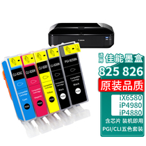 (Original quality)Applicable to Canon 825 826 ink box iX6580 iX6500 iP4980 iP4880 inkjet printer