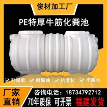 Plastic Septic Tank Home Thick 0-3 ton Thickened Septic Tank One-piece Environmental Protection Small Trig PE Septage Oil Pool