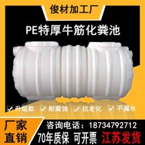 PE Trig Septic Tank New Countryside Renovation Beef Tendon Thickened Finished Product Environmentally Friendly Large Plastic Bucket Home Toilet Big Jar Subs