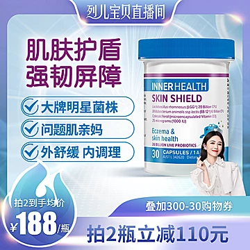 InnerHealth成人皮肤护盾益生菌澳洲进口[10元优惠券]-寻折猪