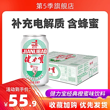 【5元礼金】健力宝经典橙蜜味330ml*24罐[2元优惠券]-寻折猪