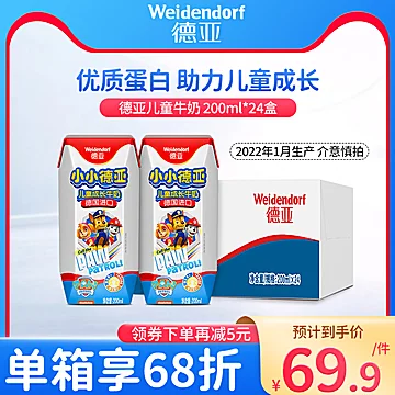 小小德亚德国进口汪儿童成长高钙奶24盒[50元优惠券]-寻折猪