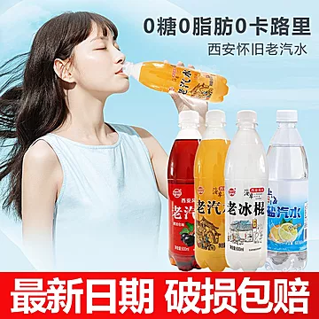 西安老汽水橙味饮料600ml*12瓶[2元优惠券]-寻折猪