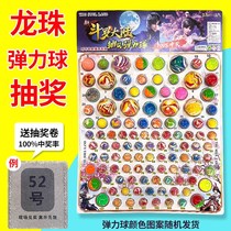 8090 minutes after the dragon bead 5 Mao 110 into the childrens toy elastic ball draw the big small and small solid bouncer jumping solid