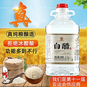 【香满天】纯粮酿造食用白醋2.5L[10元优惠券]-寻折猪