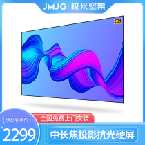 UMMARY nut hard screen frame screen HD anti-light projection screen fabric with laser short-focus projector screen