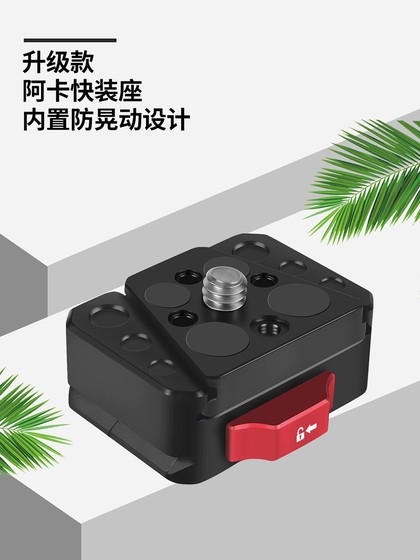 GoPRO13 및 기타 스포츠 카메라, SLR 마이크로 단일 삼각대 Quick-Amboval 1/4 Base Xinte에 적합한 V 자형 퀵 설치 보드 GoPRO13 및 기타 스포츠 카메라, SLR 마이크로 단일 삼각대 Quick-Amboval 1/4 Base Xinte에 적합한 V 자형 퀵 설치 보드
