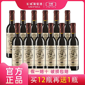 中粮长城干红葡萄酒375ml×2瓶[30元优惠券]-寻折猪