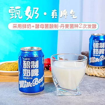 奶啤新疆小金牛酿制发酵乳酸菌饮料[26元优惠券]-寻折猪