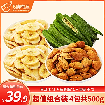 【飞嘟有品】即食果蔬脆零食组合500g[10元优惠券]-寻折猪