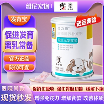 Du Lide pet prebiotic development treasure intestine formula cats and dogs to promote development and conditioning gastrointestinal heterophagia immunity