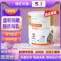Amended Du Lide pet goat milk powder dog cat puppies kitten development nutrition calcium supplement goat milk 200g breast milk