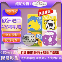 Imported from Europe Chungan A2β Casein Zero Lactose Pet Milk Calcium Supplement Hydration Beauty Hair Nutrition Kittens Dogs