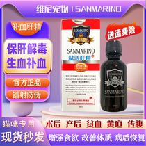 San Marino blood-enriching liver essence cat special D3 blood-enriching liver-enhancing blood iron anemia to promote metabolism 30ml