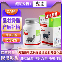 Du Lide pet high-energy calcium powder calcium bone-supplementing dog cat adult dog postpartum puppies puppies general calcium powder