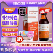 Ganxueweilantes 150ml blood-enriching liver essence cat dog blood-enriching blood-boosting liver protects the liver to improve anemia jaundice
