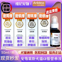 Ambrys Pet Stomach Health Pet Sense Kang Pet Diarrhea Kang Pet Cough Health Cold Canine Distemper Fever Cough Oral Nutrient Solution
