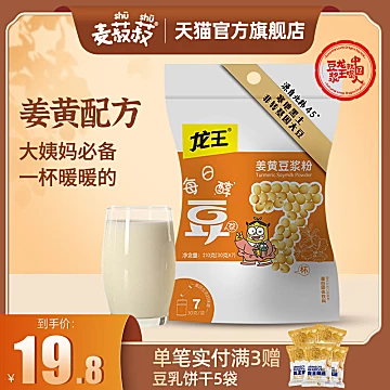 麦菽菽旗舰店！龙王姜黄配方豆浆粉210gx3袋[36元优惠券]-寻折猪