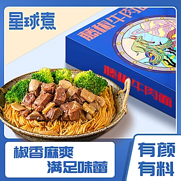 星球煮美味速食拉面藤椒牛肉面五彩猪腱汤[27元优惠券]-寻折猪