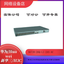 Huawei S6720-26Q-LI-24S-AC two-story network manager 240 thousand one trillion SFP 2 40GE port switch