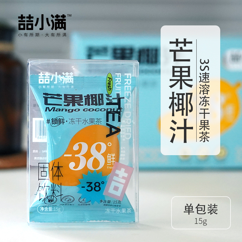 喆小满金桔柠檬百香果冷泡茶图片_3