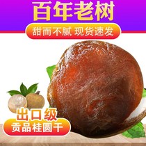 Gui Yuan buy 1 send 1_Total 500g*2 bags of new goods Gui Round Dry Langyuan Fujian special products are non - nuclear