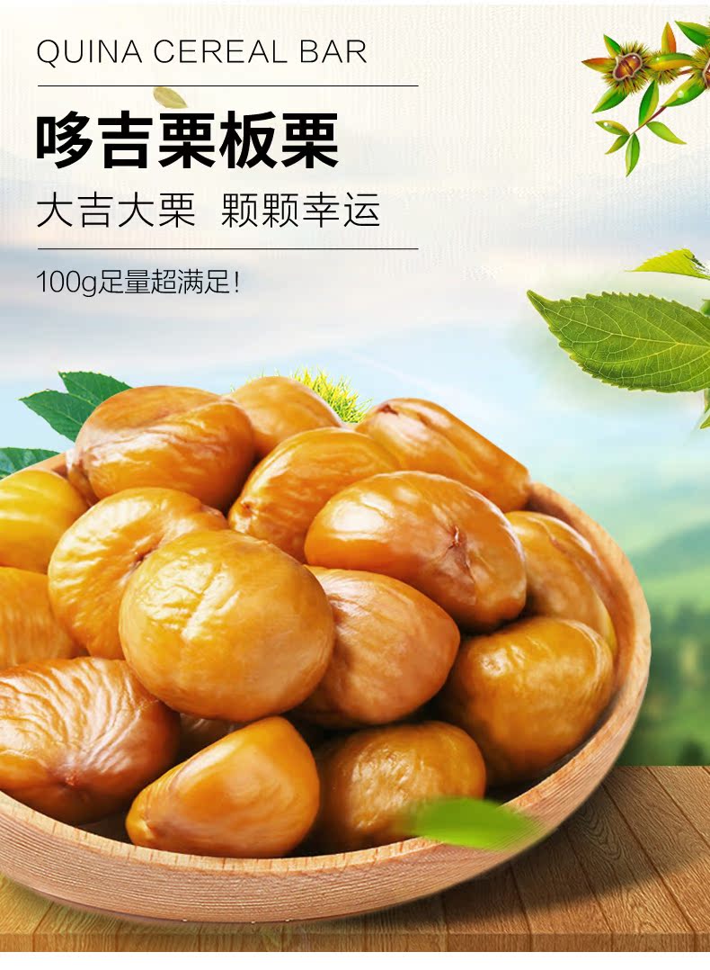 哆吉栗新鲜正宗迁西板栗仁100g*2袋