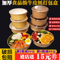 Disposable bowl paper bowl home kraft paper takeaway round packing lunch box with lid convenient whole box tableware fast food box
