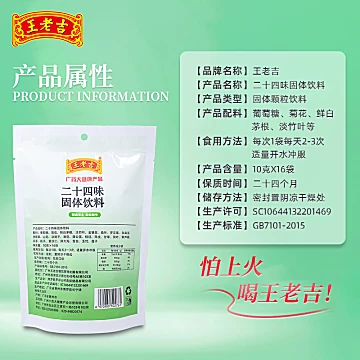 王老吉二十四味凉茶10g*16袋[4元优惠券]-寻折猪