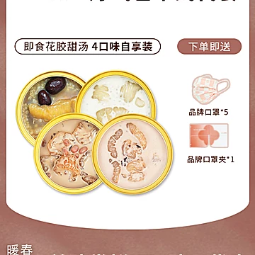 小主慢调代餐即食花胶甜汤传统滋补品150g[50元优惠券]-寻折猪