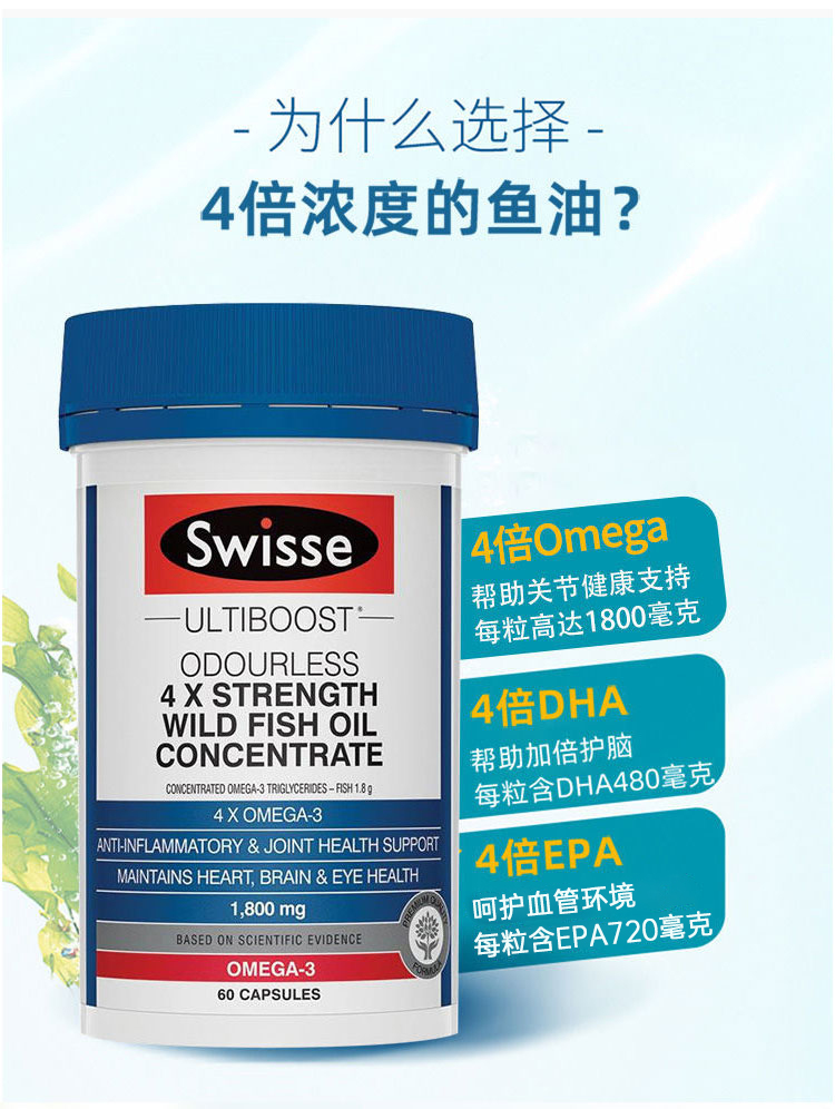 Swisse高浓度深海鱼油胶囊400粒