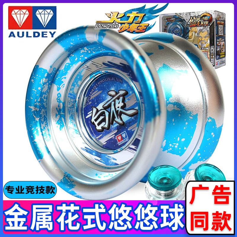 Yo-yo White Night Race Firepower Teenager Wang Yoyo Ball Automatic Roundabout with Fried Ball Children Toy Audi Double Drill-Taobao