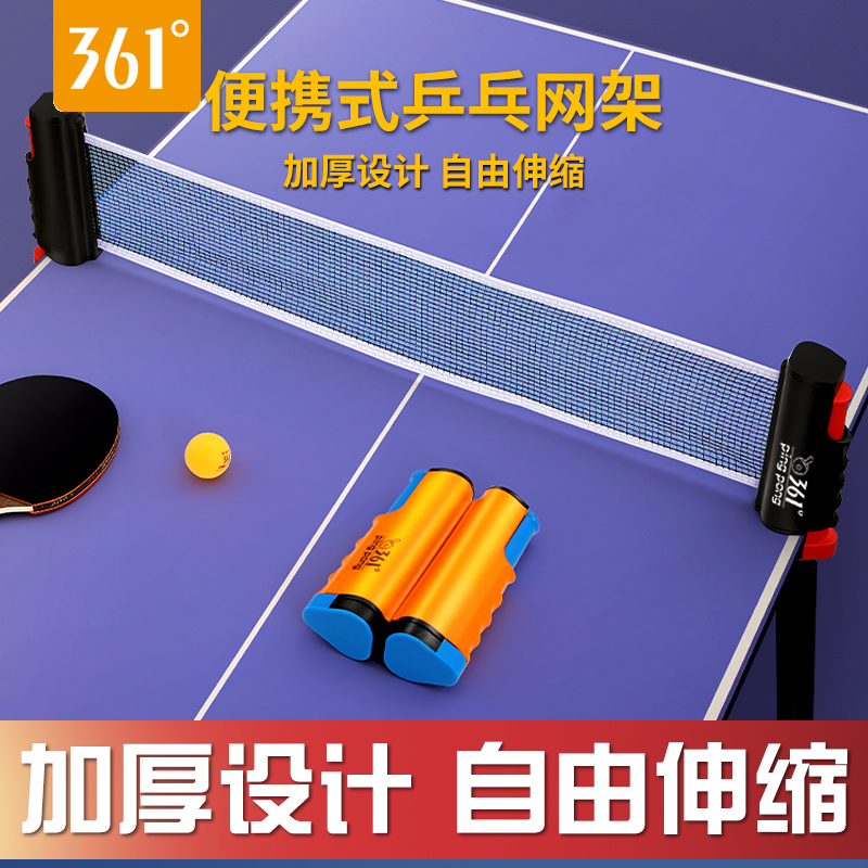 361 ° table tennis net rack portable indoor outdoor universal with net cloth free telescopic ball table intermediate net rack-Taobao