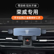 Suitable for Roewe I5 RX5-Plus mobile phone car bracket new special purpose car interior modification navigation frame
