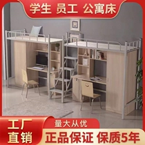 Upper Bed Lower Table College Student Apartment Bed Overhead Bed Staff Dormitory Wardrobe Desk Integrated Bed Adult Iron Bed
