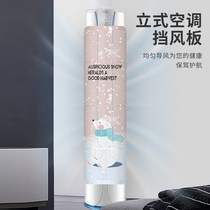 Vertical air conditioning wind panel cooling and warming dual-use D pregnant baby anti-straight blowing cover Moon cabinet outlet screen