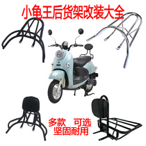 Little turtle electric trunk bracket Pedal battery car tail box shelf Tail modification takeaway backrest shelf thickened