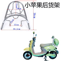 New Emma Rui Ou rear shelf tail TZCK Yulong small apple rear shelf electric car small turtle carrier shelf