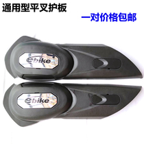 Electric car shell flat fork guard plate universal tire motor fender Electric motorcycle Xunying small turtle car modification accessories