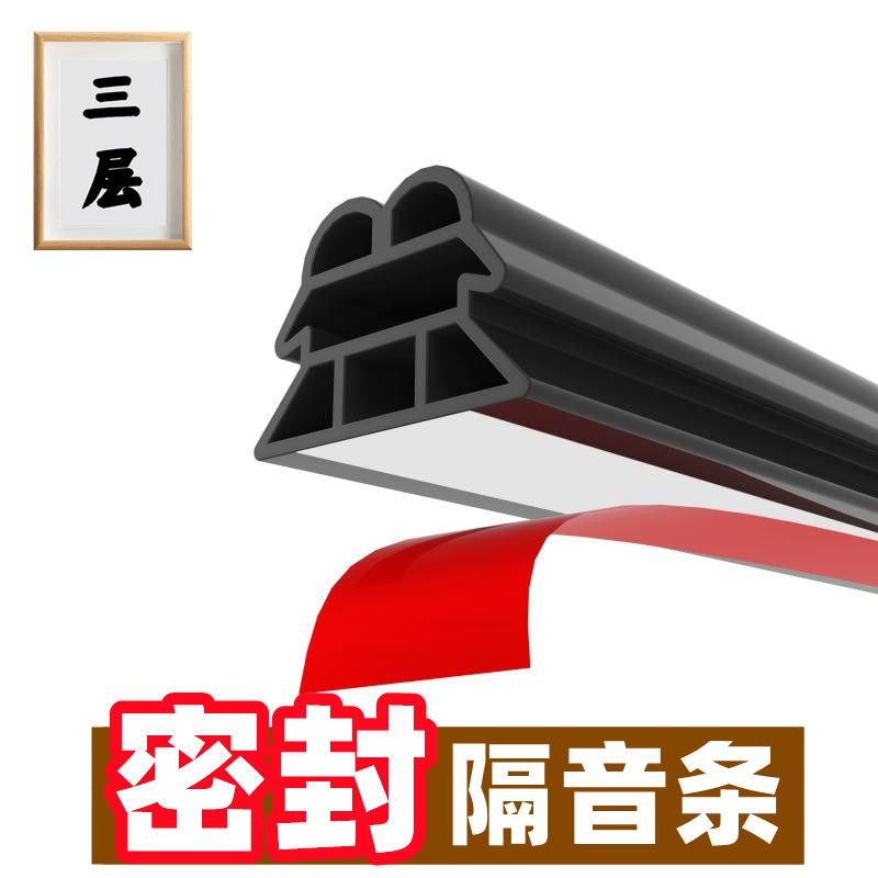 (three-layer thickened) car sealing strip door sealant strip anti-dust soundproof strip door frame leakage wind noise reduction adhesive strip-Taobao