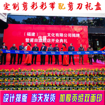Opening ribbon cutting ribbon brand logo printing ribbon double-sided silk ribbon celebration ceremony cutting ribbon custom red cloth