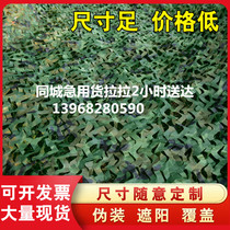 Anti-aerial photography camouflage net Camouflage sunshade net Mountain greening cover net Anti-counterfeiting net Outdoor decoration flame retardant shade net