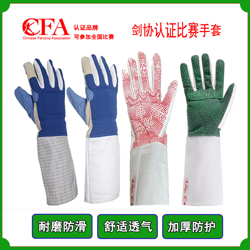 Fencing gloves CFA certified children adult abrasion resistant anti-slip thickened Breathable Flower Repe Sword Can Match Gloves-Taobao