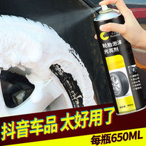 Car tire brightener blackening protection tire anti-aging foam cleaning decontamination durable waterproof tire wax