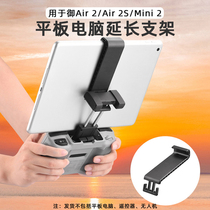 Applicable to DJI Dabian Air2 2S remote control mini2 3 pro tabletipad support 2Mavic3 accessories