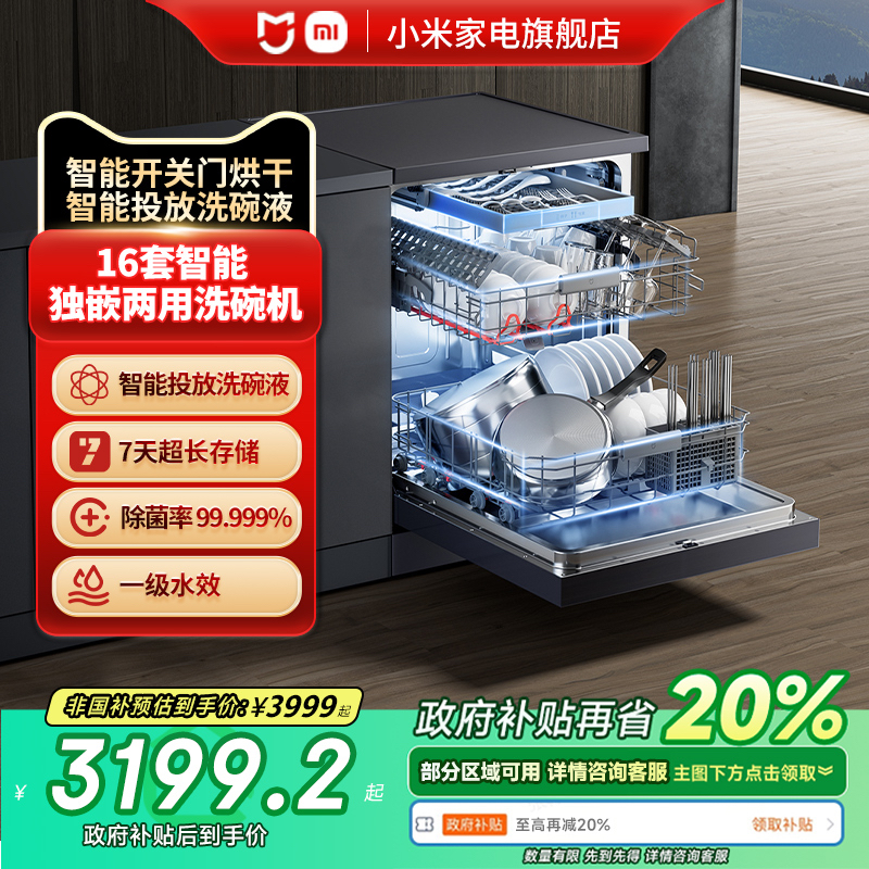 小米米家洗碗机16套P1家用全自动独立嵌入式台式消毒柜热风烘干机